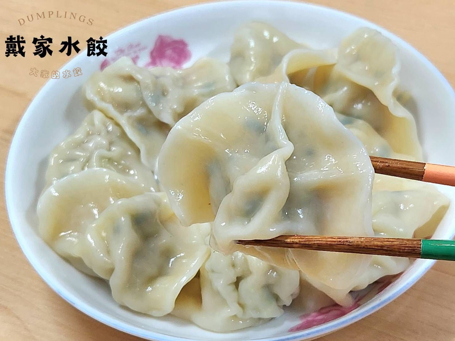 招牌水餃_手工水餃