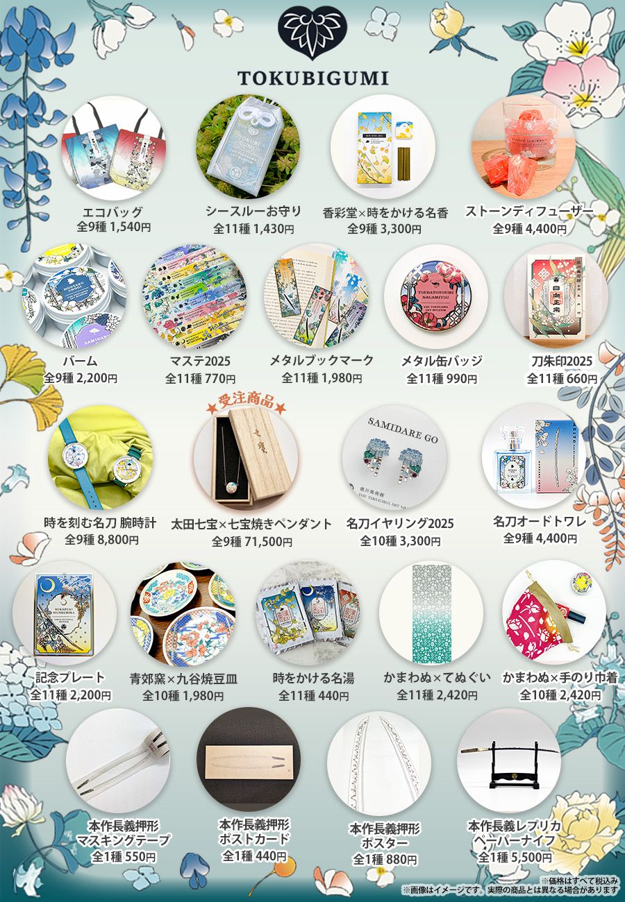 「時をかける名刀」「伯仲燦然」周邊