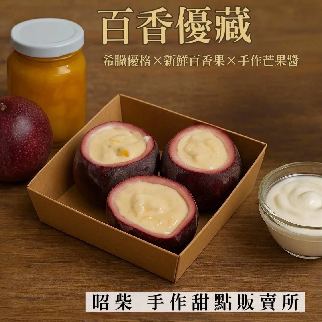 ❄️百香優藏｜百香芒果優格冰淇淋｜❄️