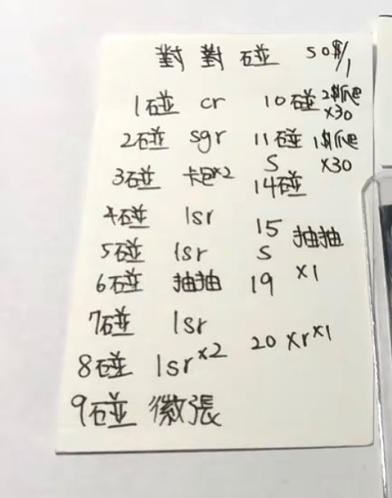 對對碰