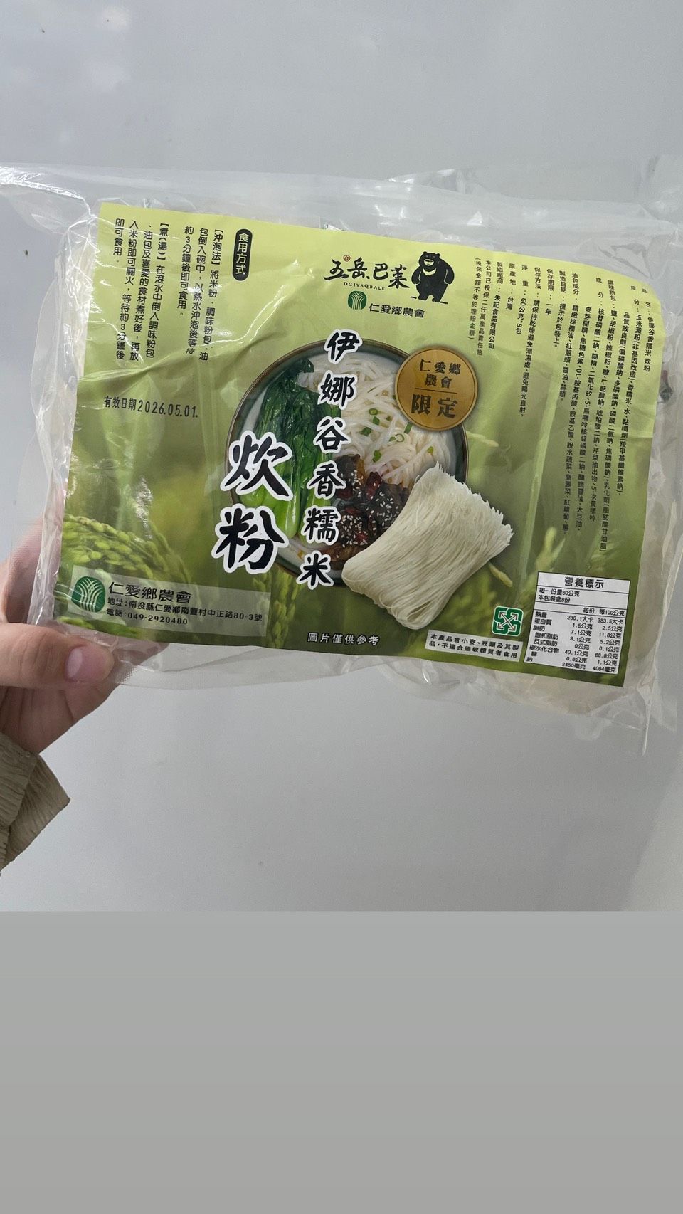 香糯米炊粉