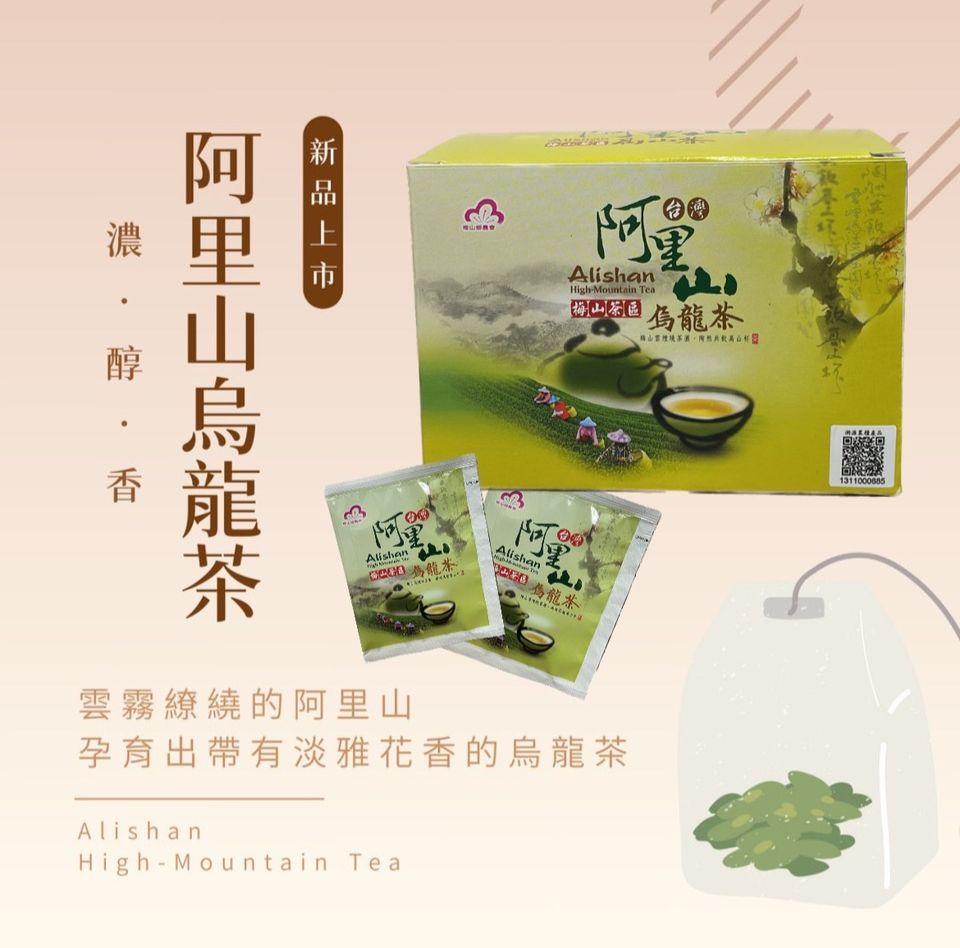 阿里山高山茶茶包（烏龍茶/金萱茶）