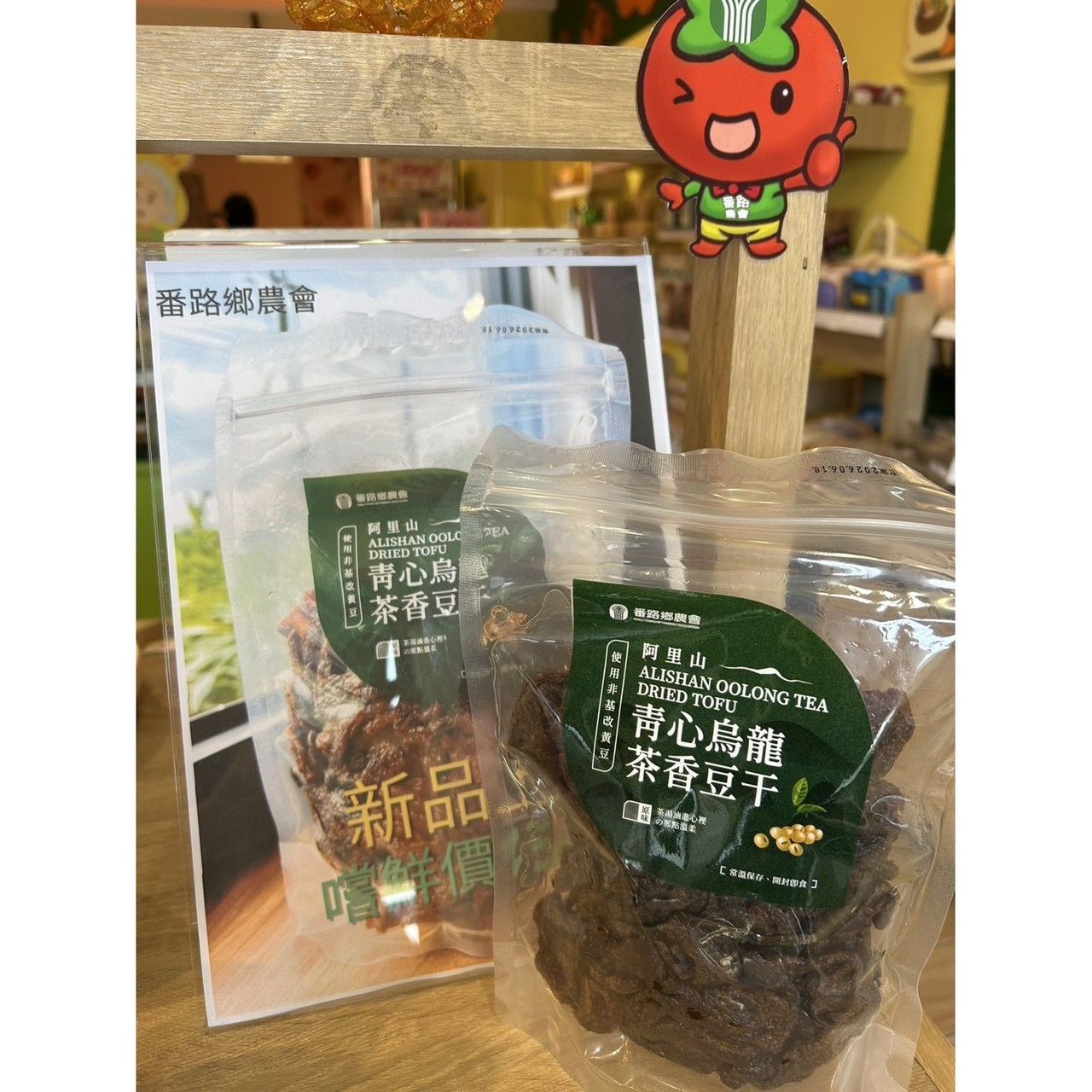 阿里山青心烏龍豆干（300g）