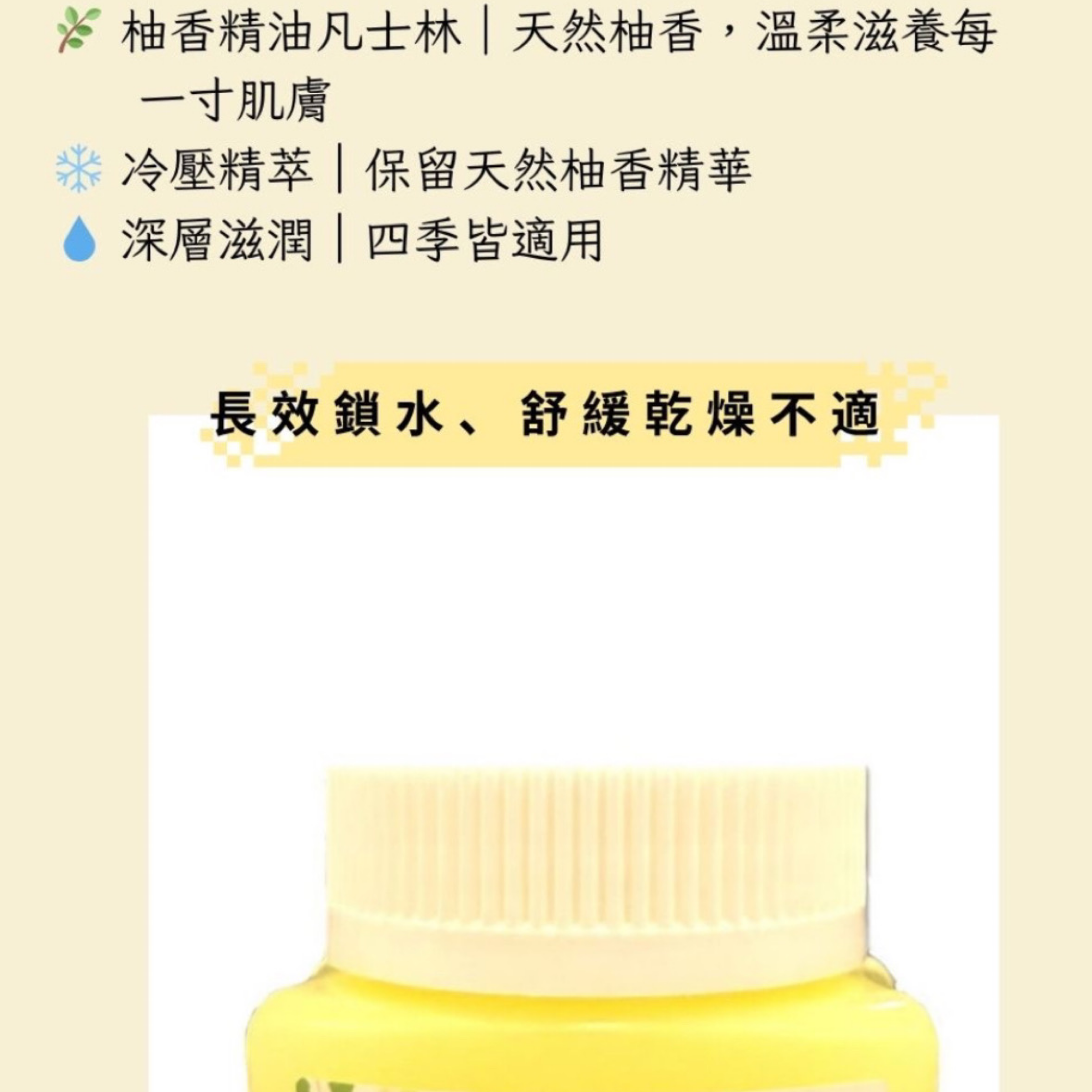 柚香精油凡士林