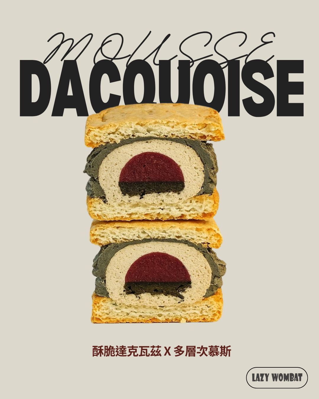 慕斯達克瓦茲-濃郁系  三重芝麻覆盆莓