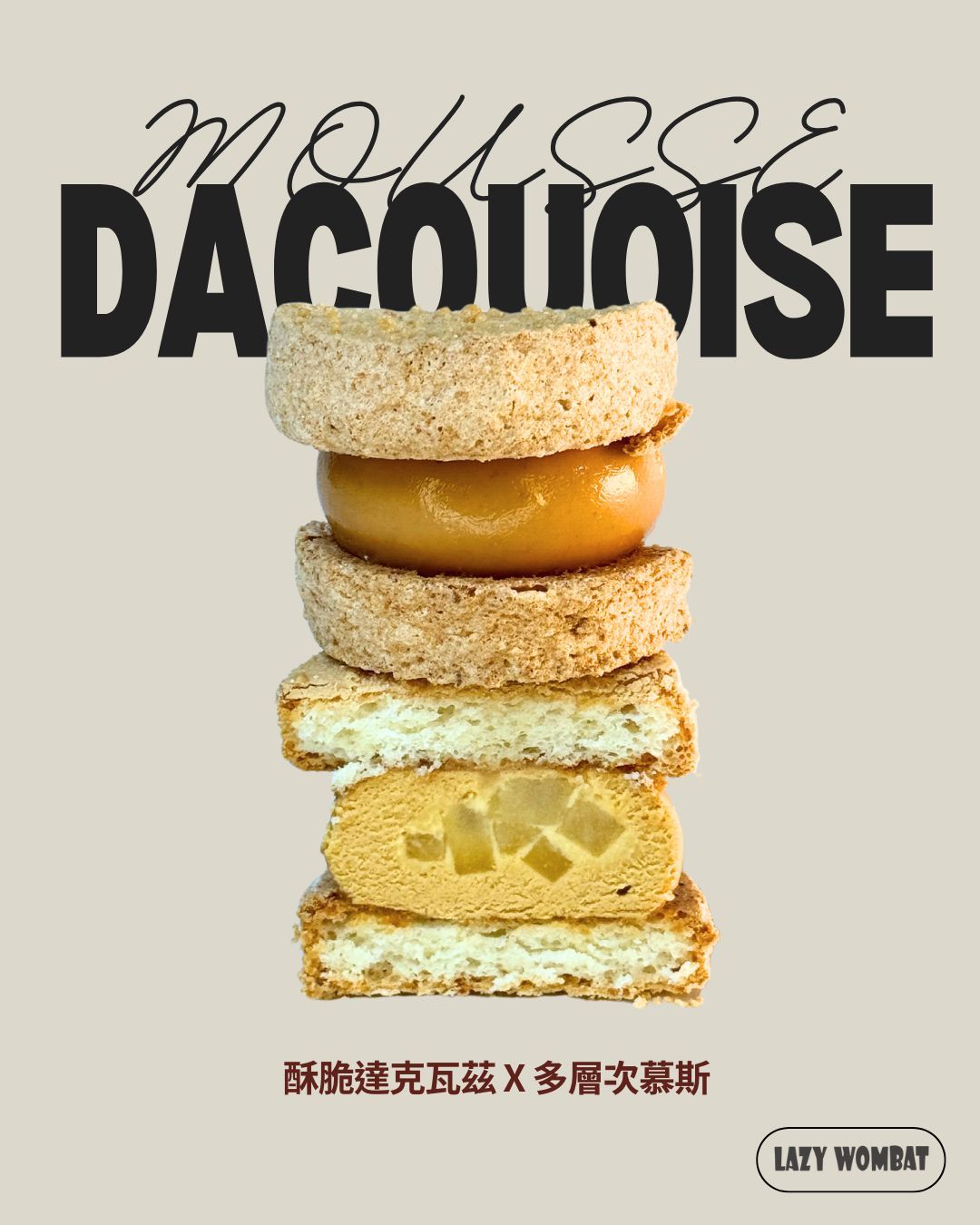 慕斯達克瓦茲-濃郁系  Double焦糖西洋梨