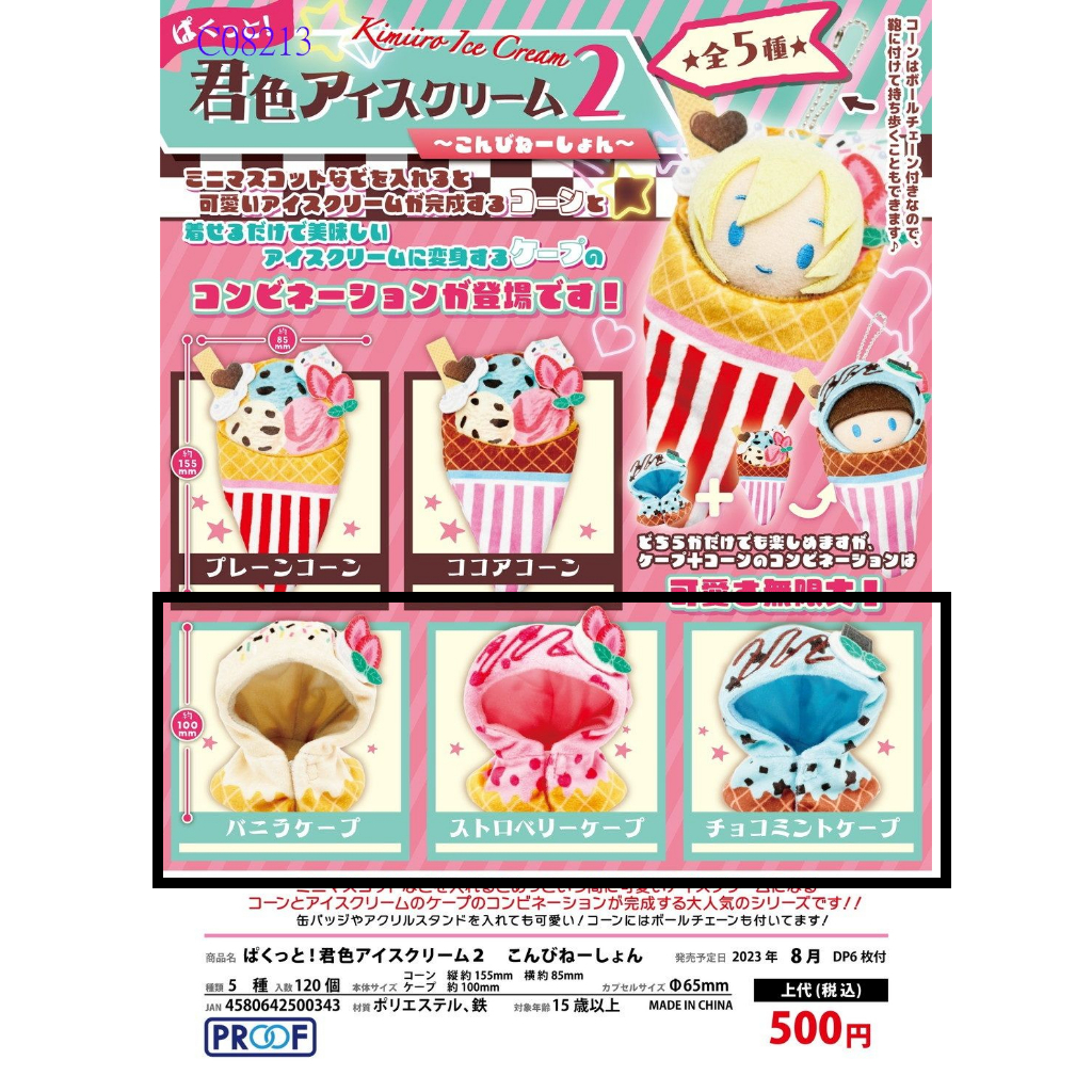 PROOF 冰淇淋斗篷