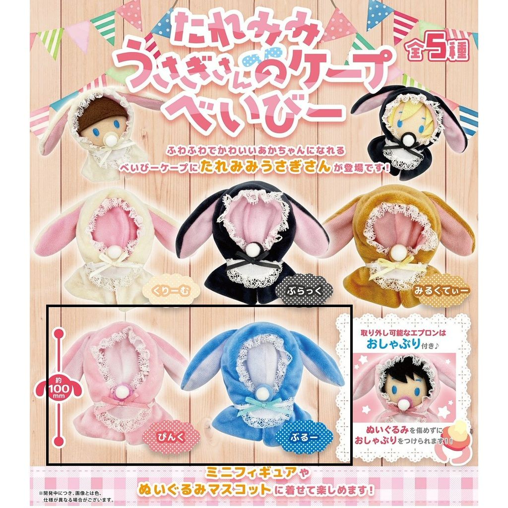 PROOF 垂耳兔子斗篷 寶寶