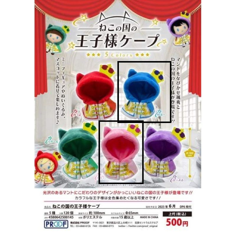 PROOF 貓王子斗篷