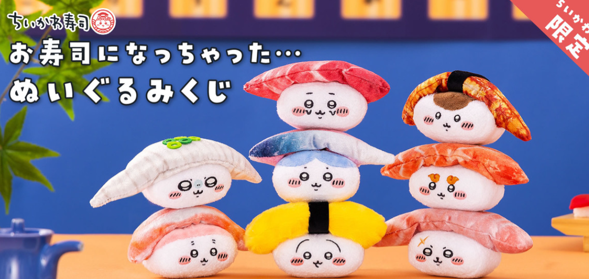 吉伊卡哇KUJI專區