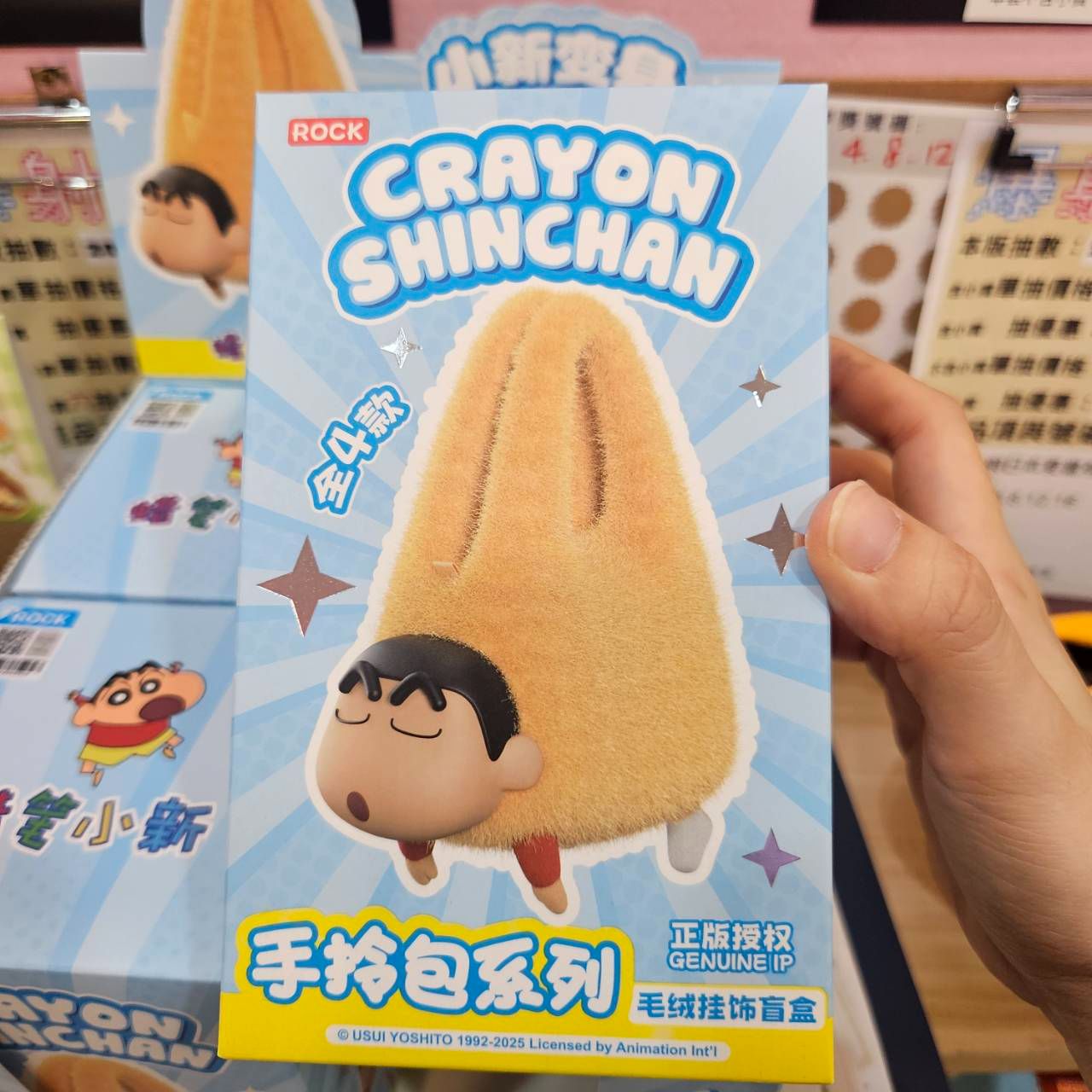 蠟筆小新手拎包系列毛絨掛飾盲盒