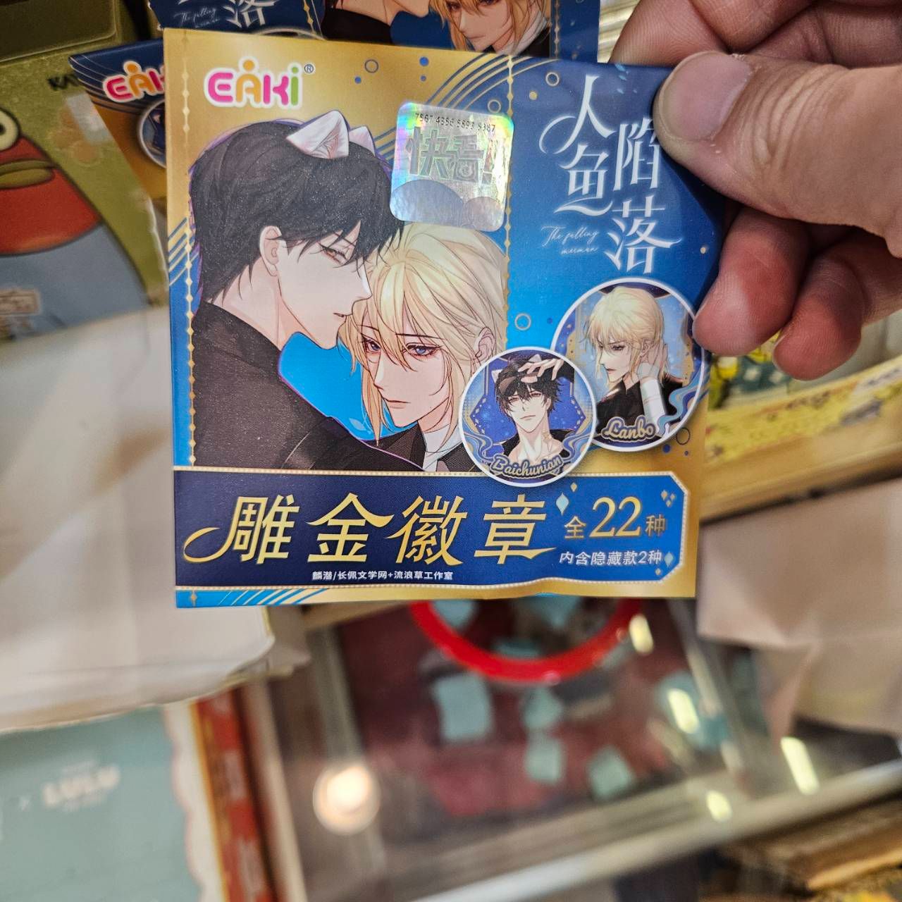 人魚陷落-雕金徽章