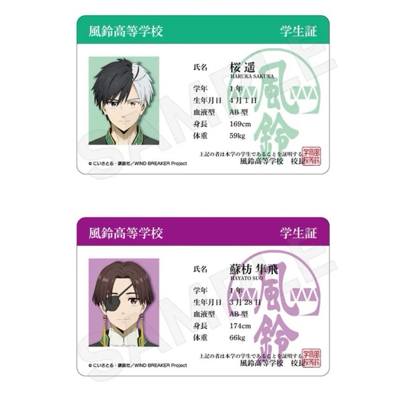 防風學生證