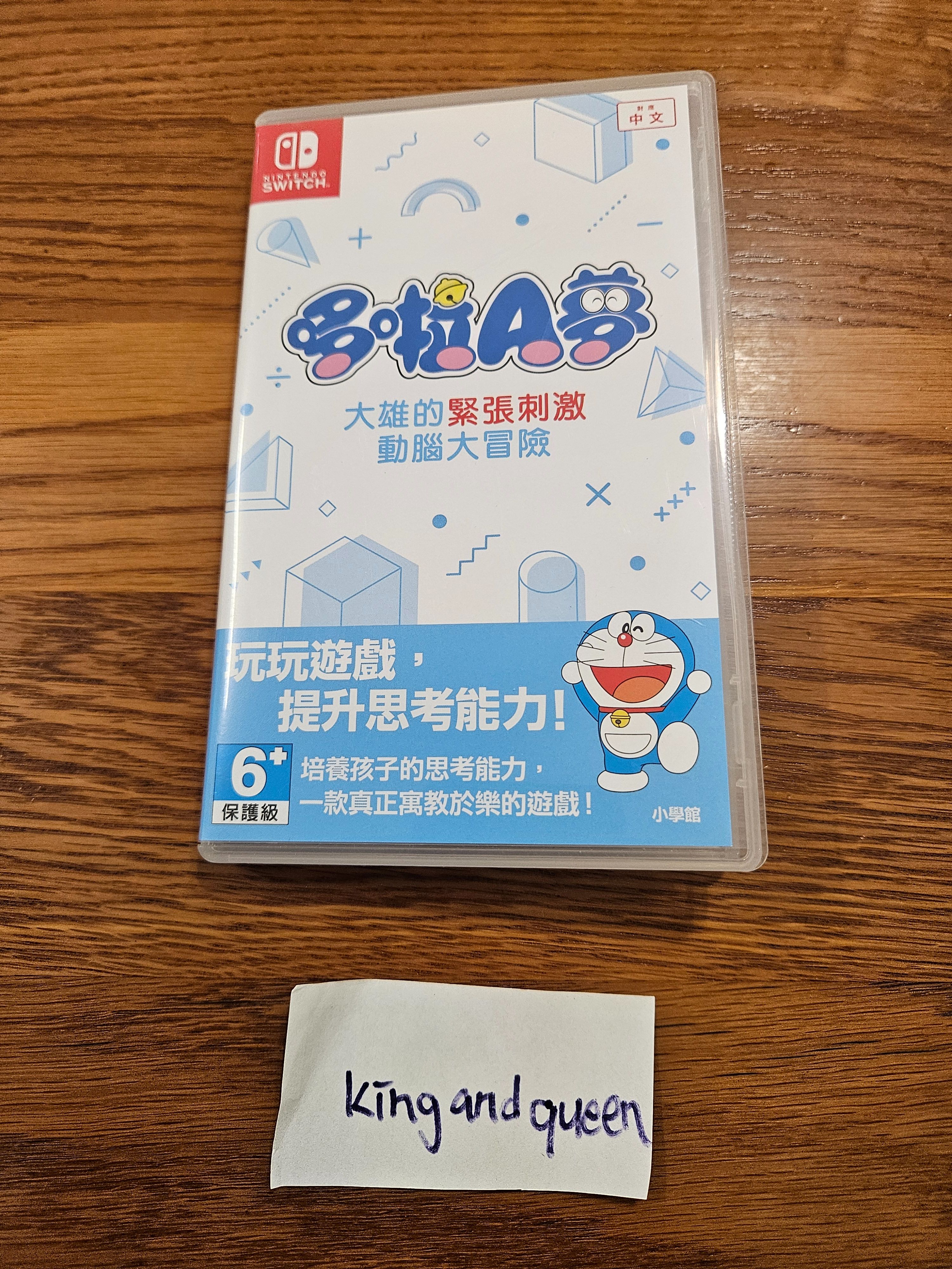 大雄的緊張刺激動腦大冒險