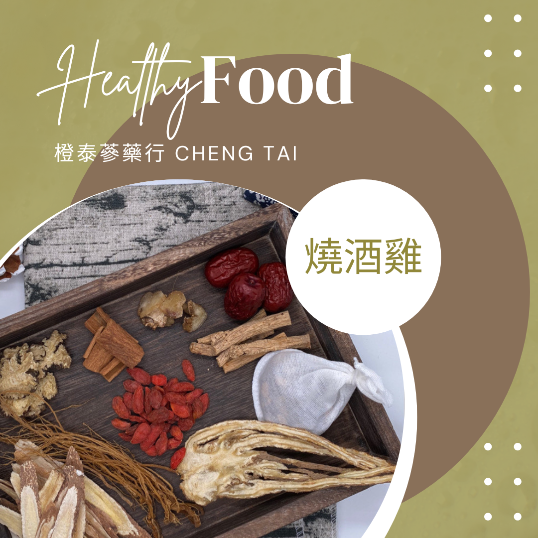 【橙泰蔘藥行】燒酒雞/蝦藥膳