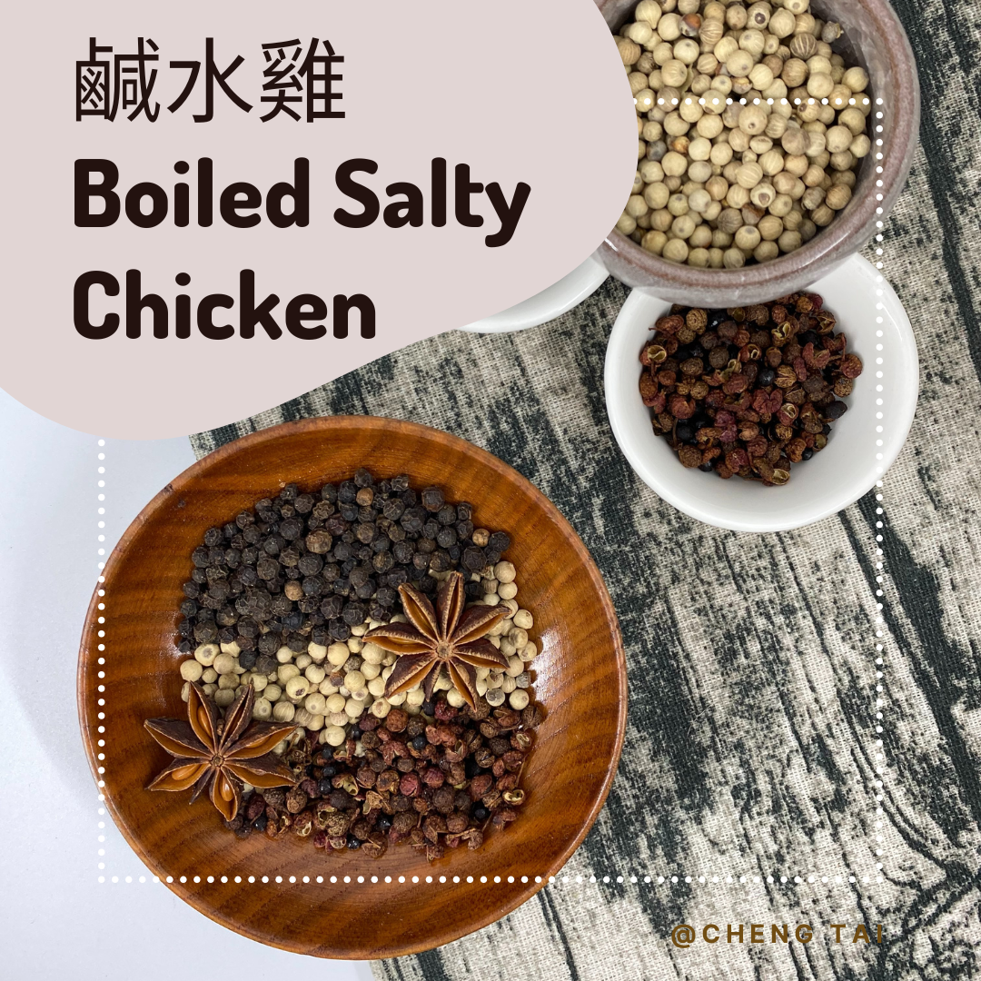 【橙泰蔘藥行】鹹水雞料包