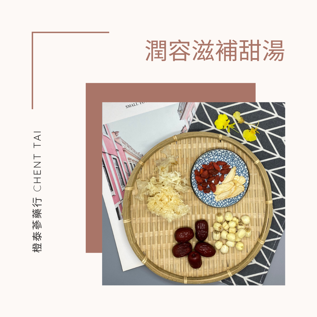 【橙泰蔘藥行】潤容滋補甜湯燉包