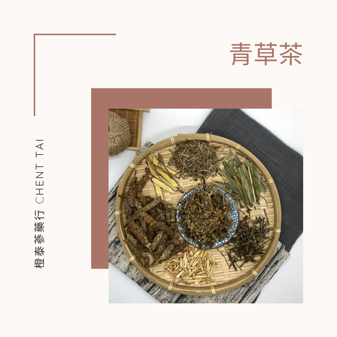 【橙泰蔘藥行】古方青草茶燉包