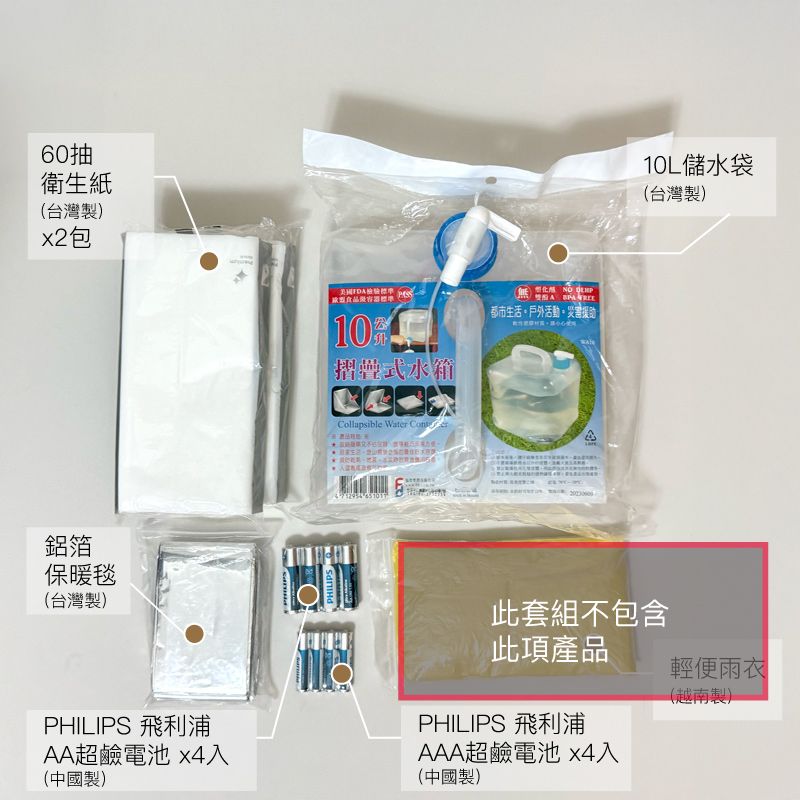 預購 儘量不C內容物組共18件 | 都會防災包 內容物不附大背包 不附收音機 不附雨衣 不附哨子 含防災食物