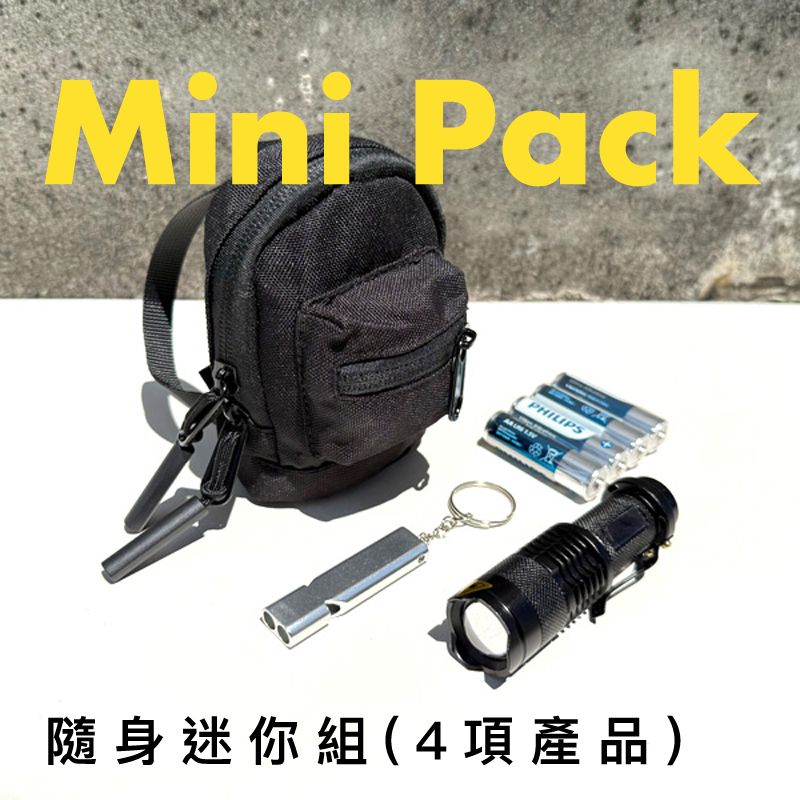 預購 必備迷你小物組共4件 | 都會防災包 內容物不附大背包 含迷你背包 哨子 電池 手電筒