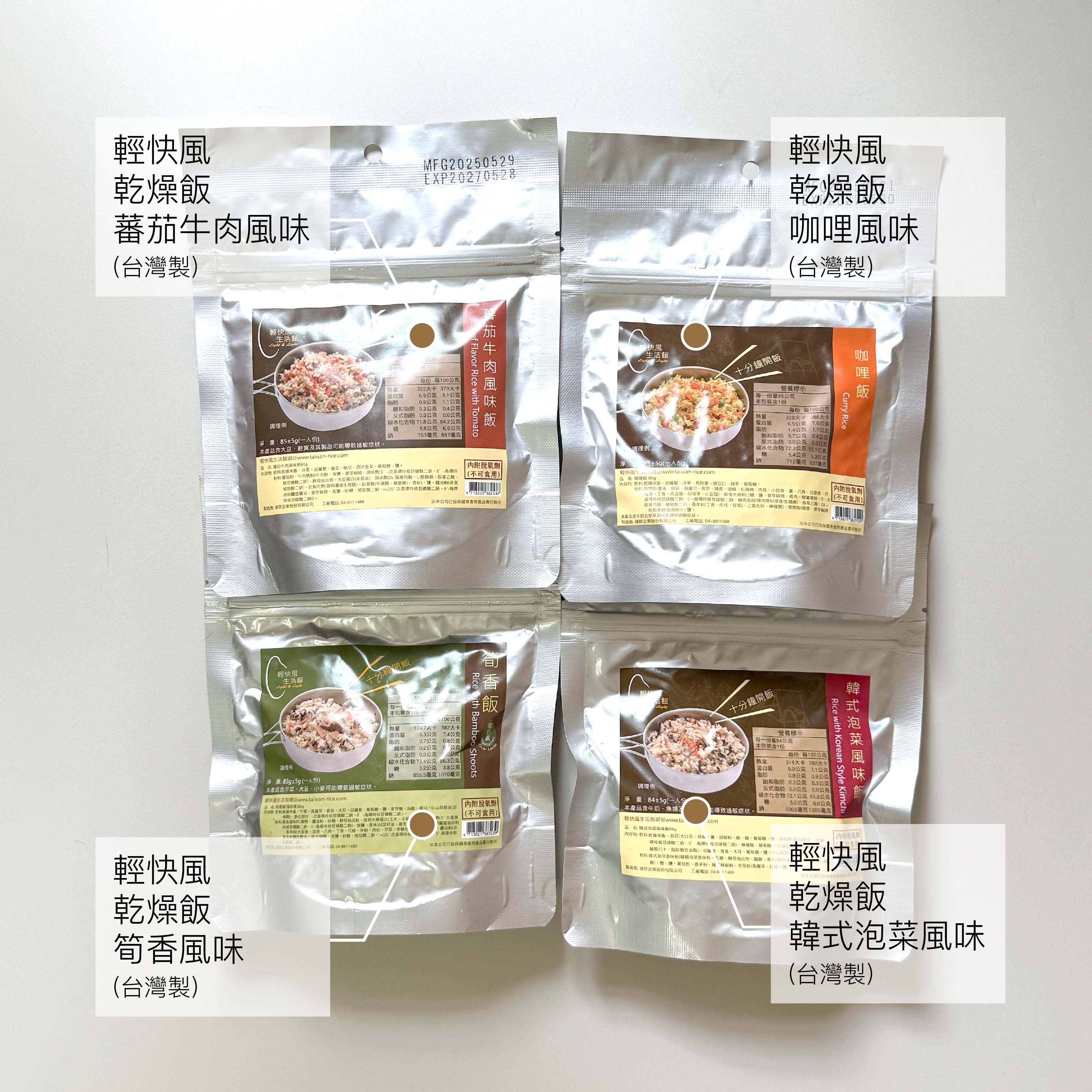 現貨 全網最划算 乾燥飯共4包 | 台灣製造 內容物包含4包風味乾燥飯
