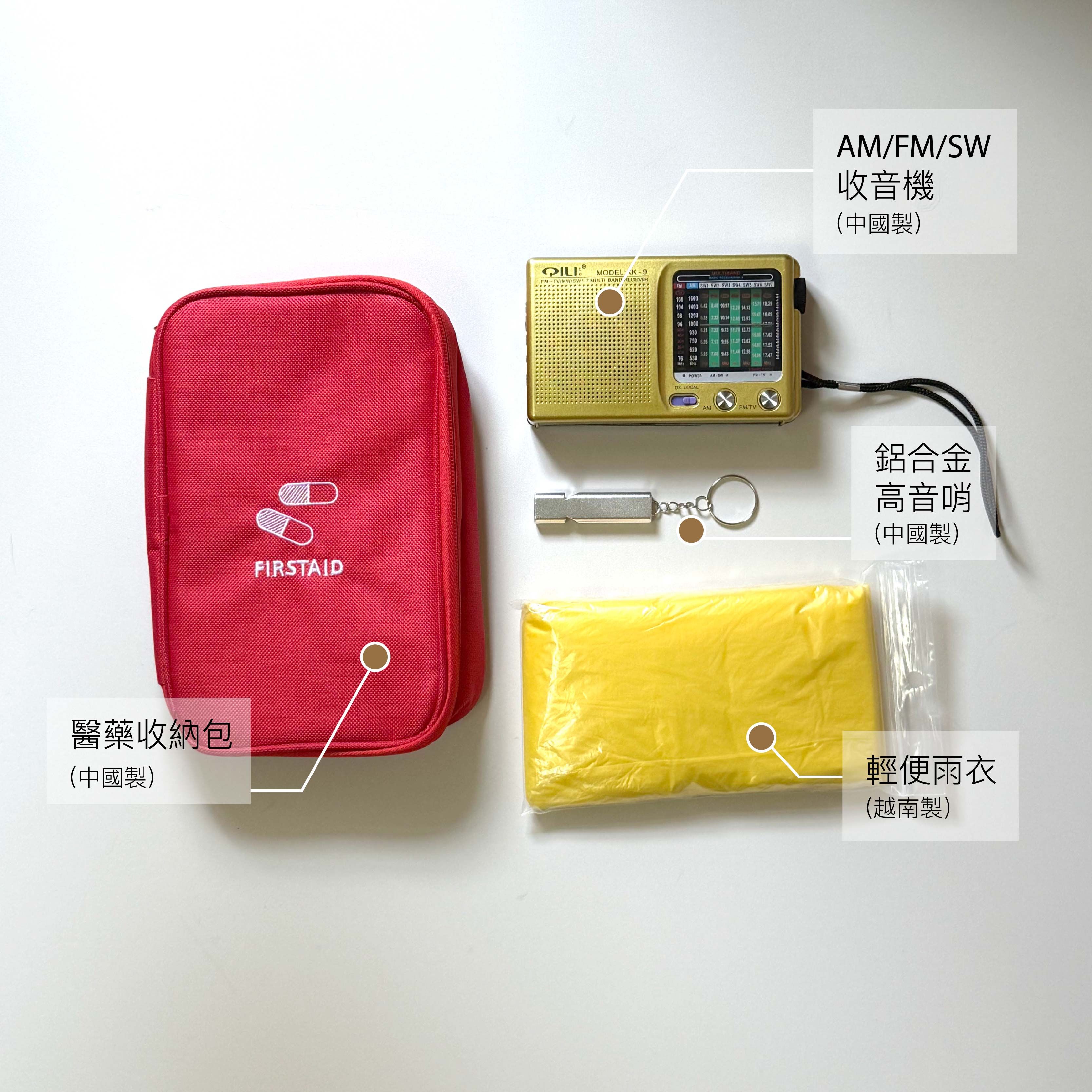 現貨 緊急防災收音機儲水組 | 內容物包含紅色收納包 哨子 收音機 雨衣 10L儲水袋2入 夾鏈袋4入