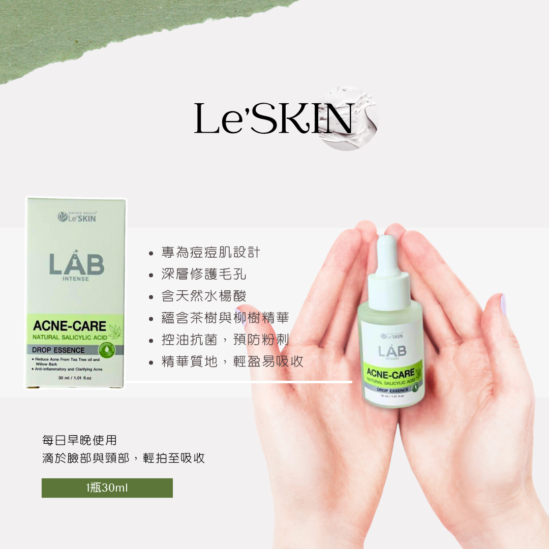 🔥【熱銷】Le’Skin Lab 抗痘修護精華液 30ml｜控油消痘｜舒緩修護｜泰國原裝進口