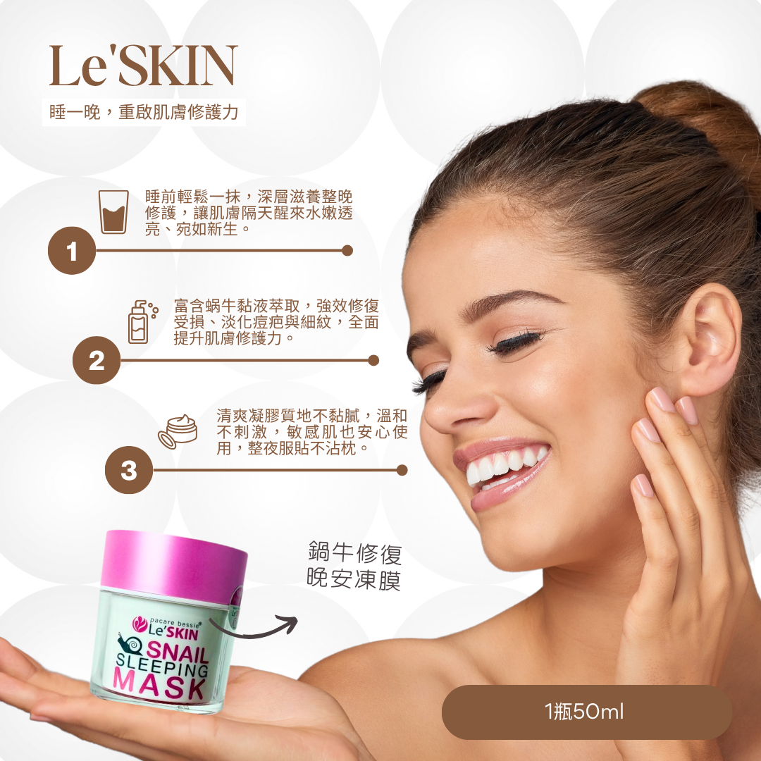 🔥【熱銷】Le’Skin 蜗牛修護晚安凍膜 50ml｜夜間修護｜保濕滋養｜泰國原裝進口