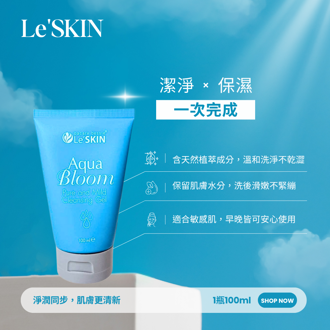🔥【熱銷】Le’Skin Aqua Bloom 溫和潔膚凝膠 100ml｜洗卸合一｜清爽保濕不緊繃｜泰國原裝