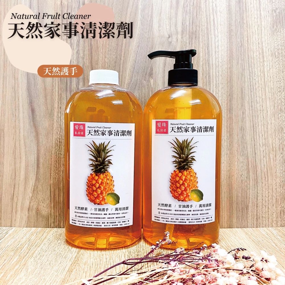 【愛珠私房菜】🎉期間限定優惠活動~天然家事清潔劑🍋 天然護手不用稀釋喔！