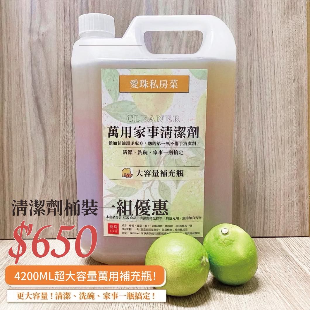 【愛珠私房菜】🎉期間限定優惠活動~天然家事清潔劑【濃縮版4350ml】+【甘油護手配方】 超商限購一瓶