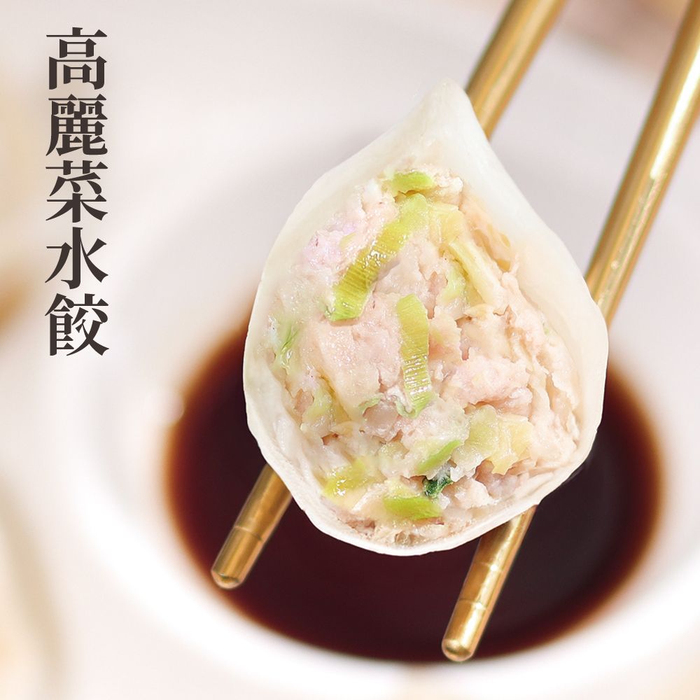 【愛珠私房菜】手工高麗菜水餃（25g x 12 顆） 超商限購10盒