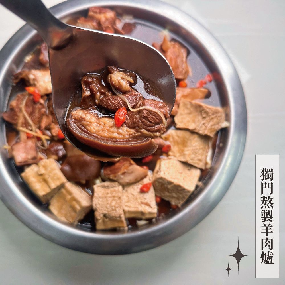 【愛珠私房菜】【熱銷預購中！8/20起出貨】澎湃羊肉爐（羊肋排骨400g藥膳湯1200cc）