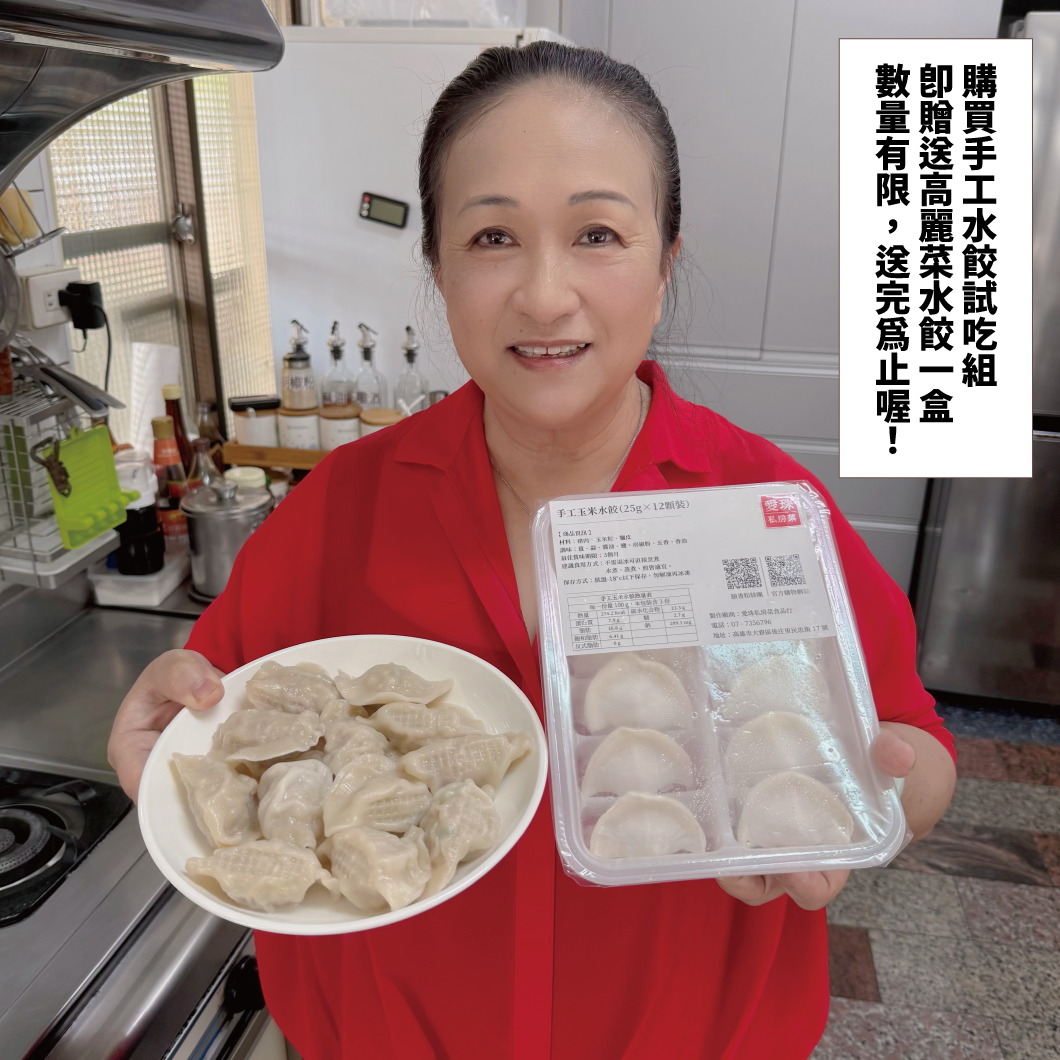 【愛珠私房菜】水餃餛飩試吃組（每種口味各一盒共九盒，另贈高麗菜水餃一盒）超商限購1組