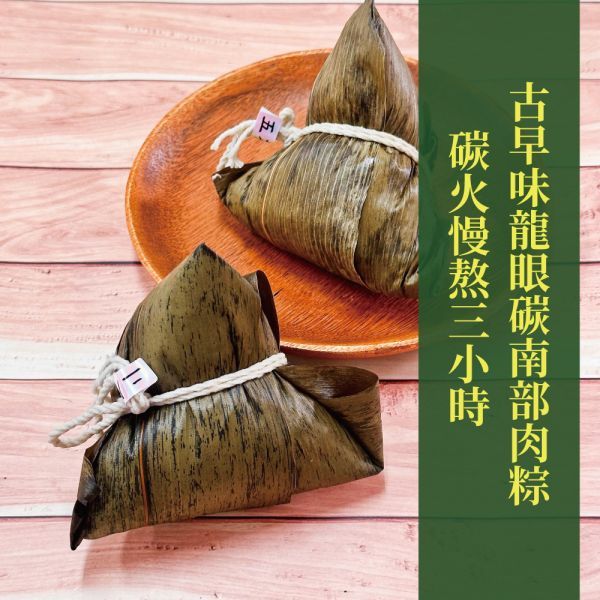 【愛珠私房菜】熱銷回歸！愛珠手工炭火南部粽（請備註出貨日，若無則依訂單順序出貨；約3-5天到貨）