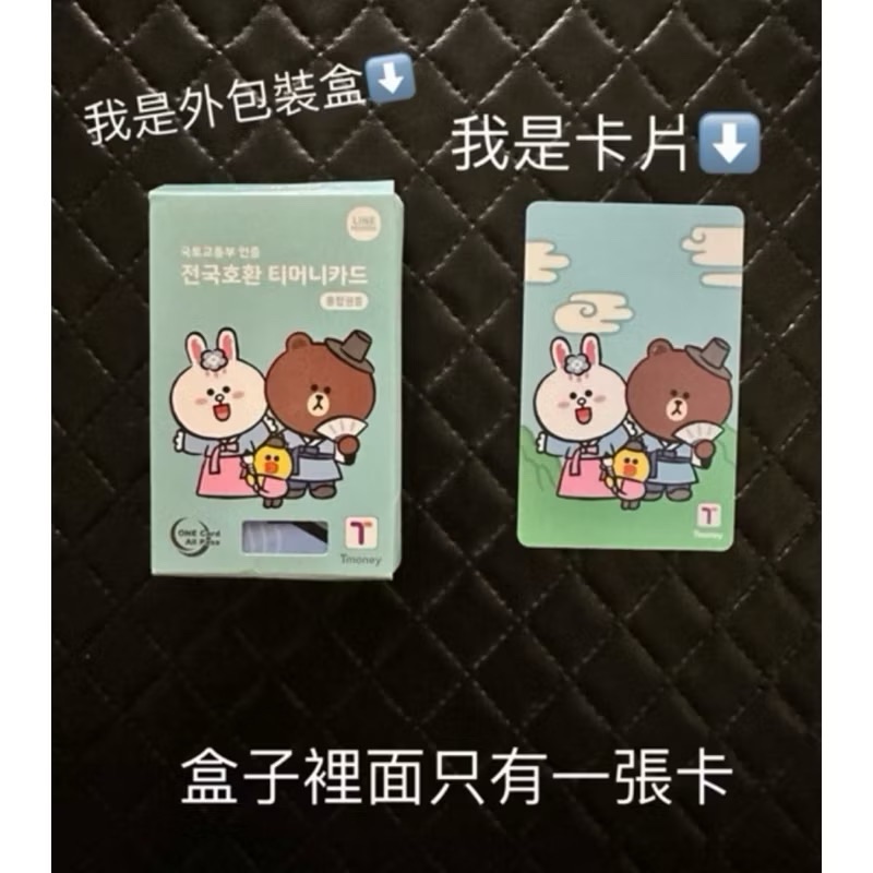 《現貨》韓國 Tmoney 熊大 地鐵交通卡 《空卡》