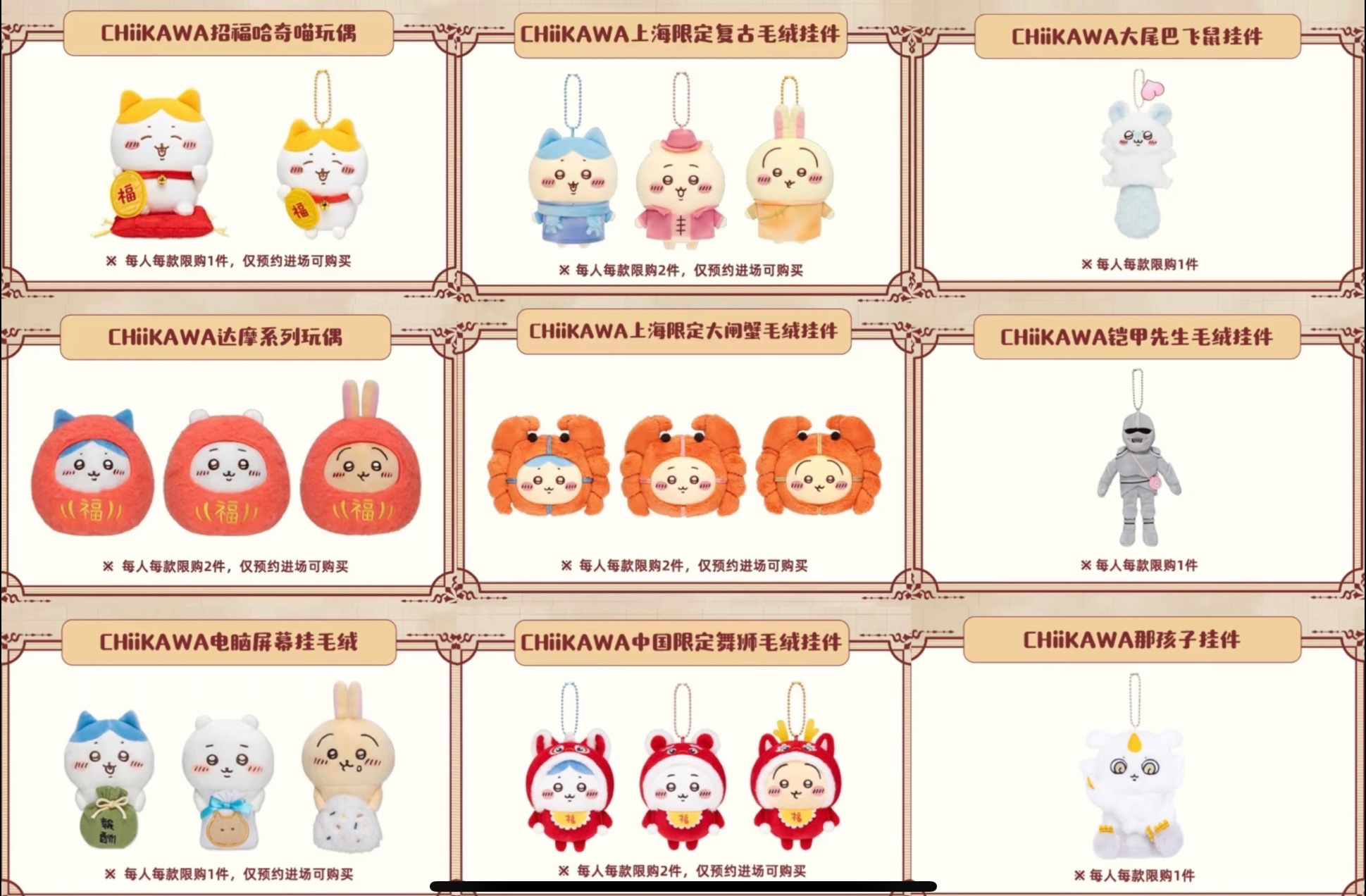 上海吉伊卡哇（不能當綁物）