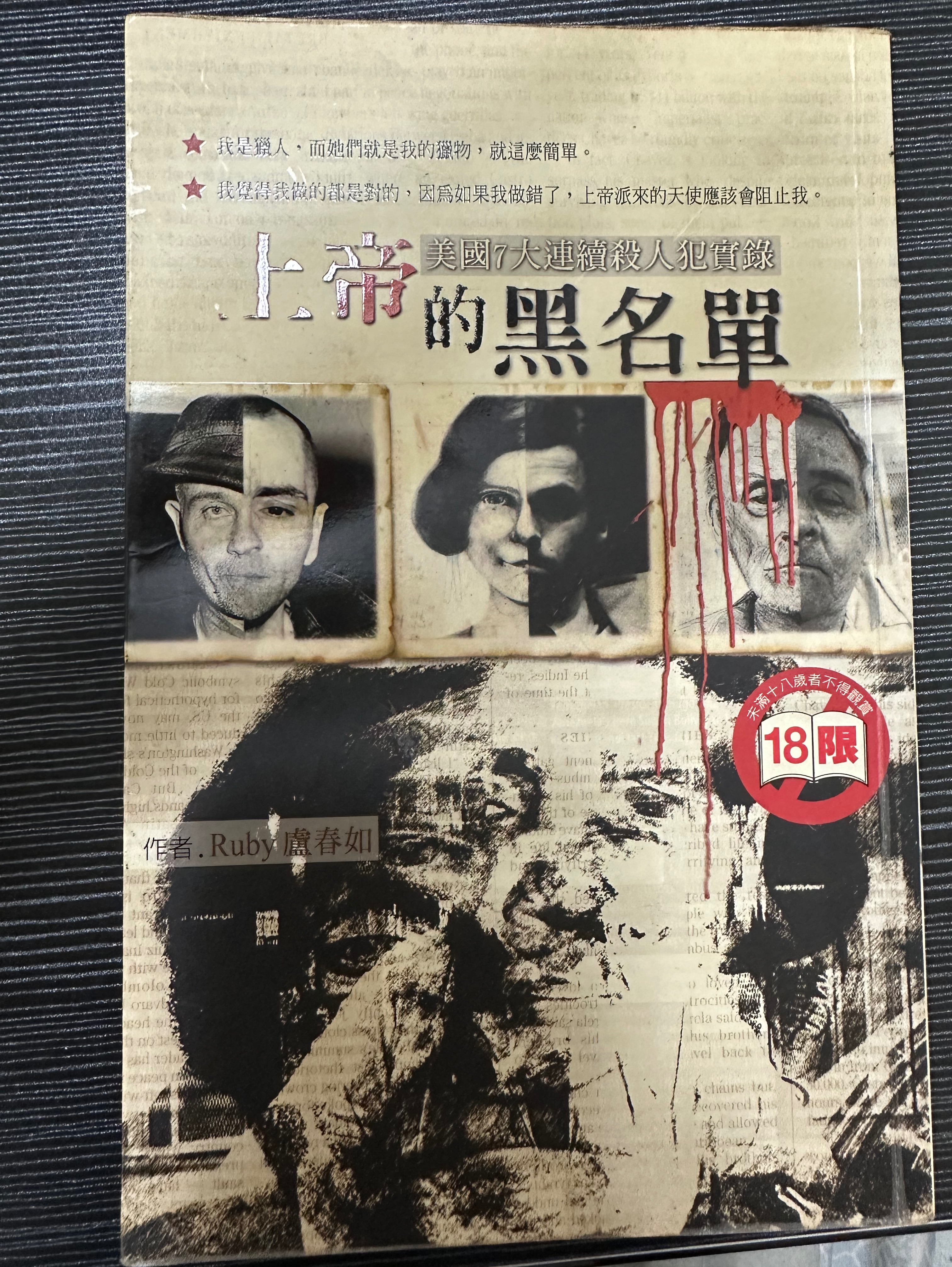上帝的黑名單（請確認成年再購買）