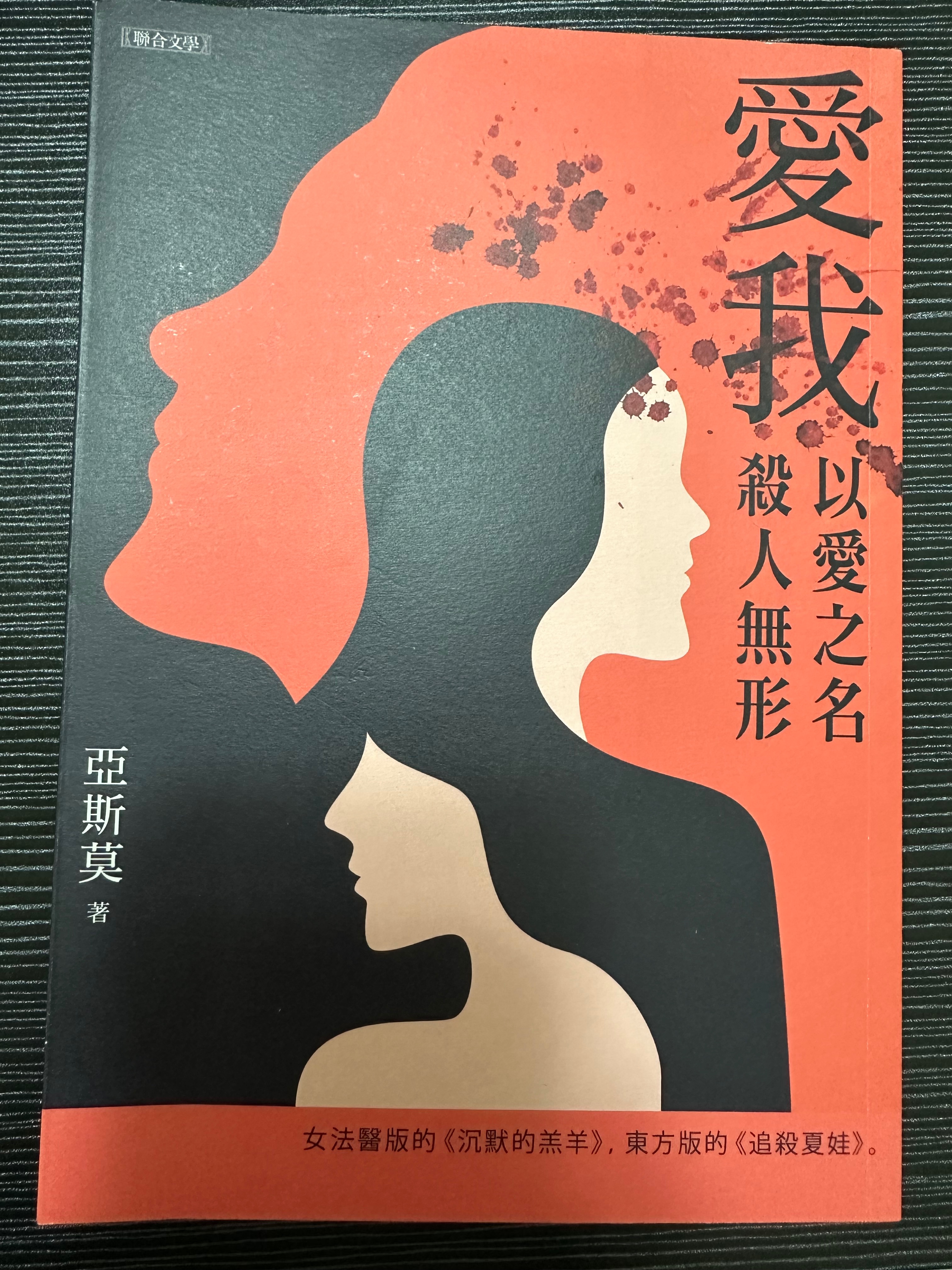 愛我 - 以愛之名殺人無形