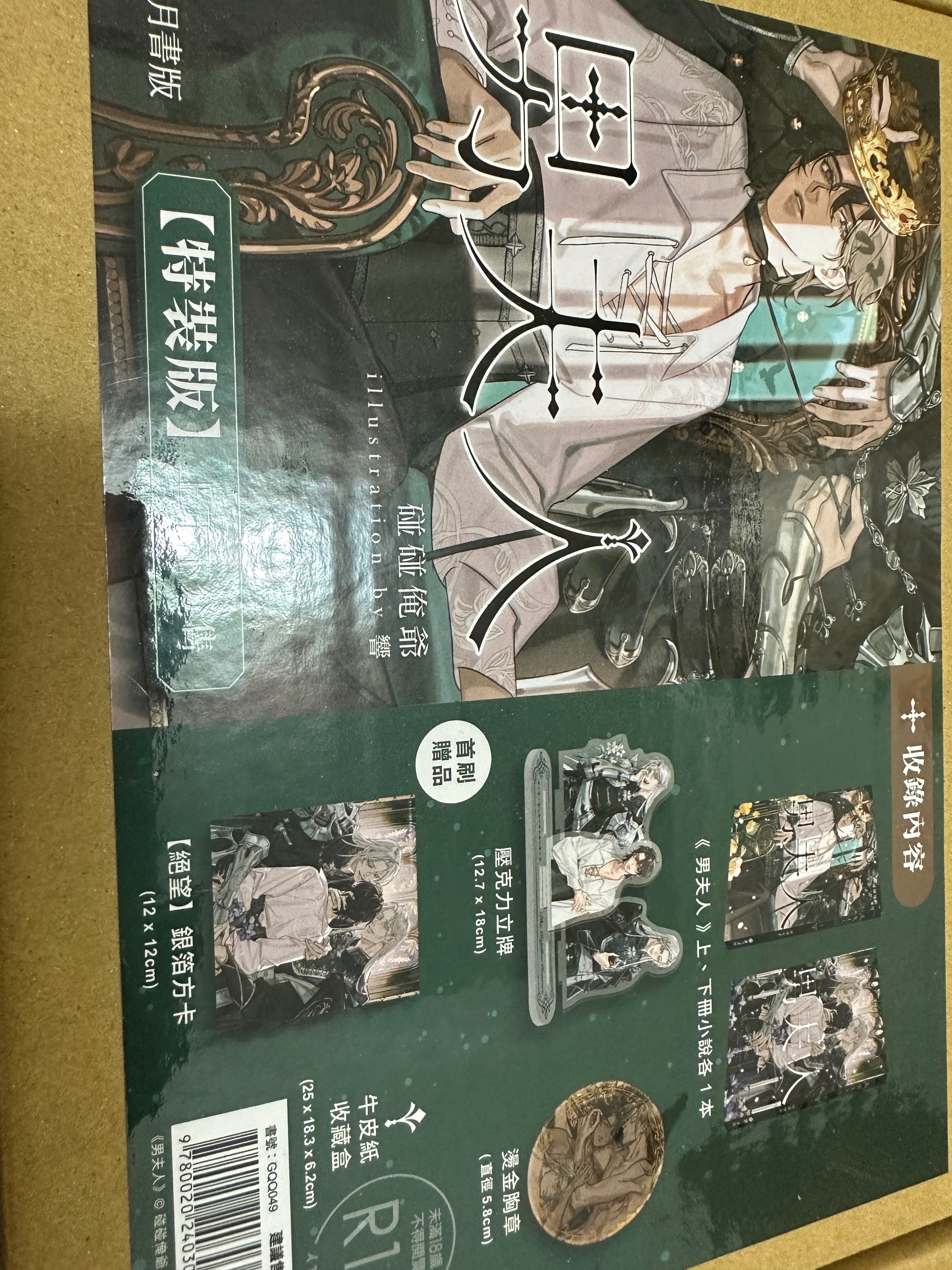 男夫人 （特裝版）