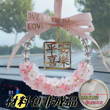 鈴蘭花DIY汽車掛件（材料包、含教程）
