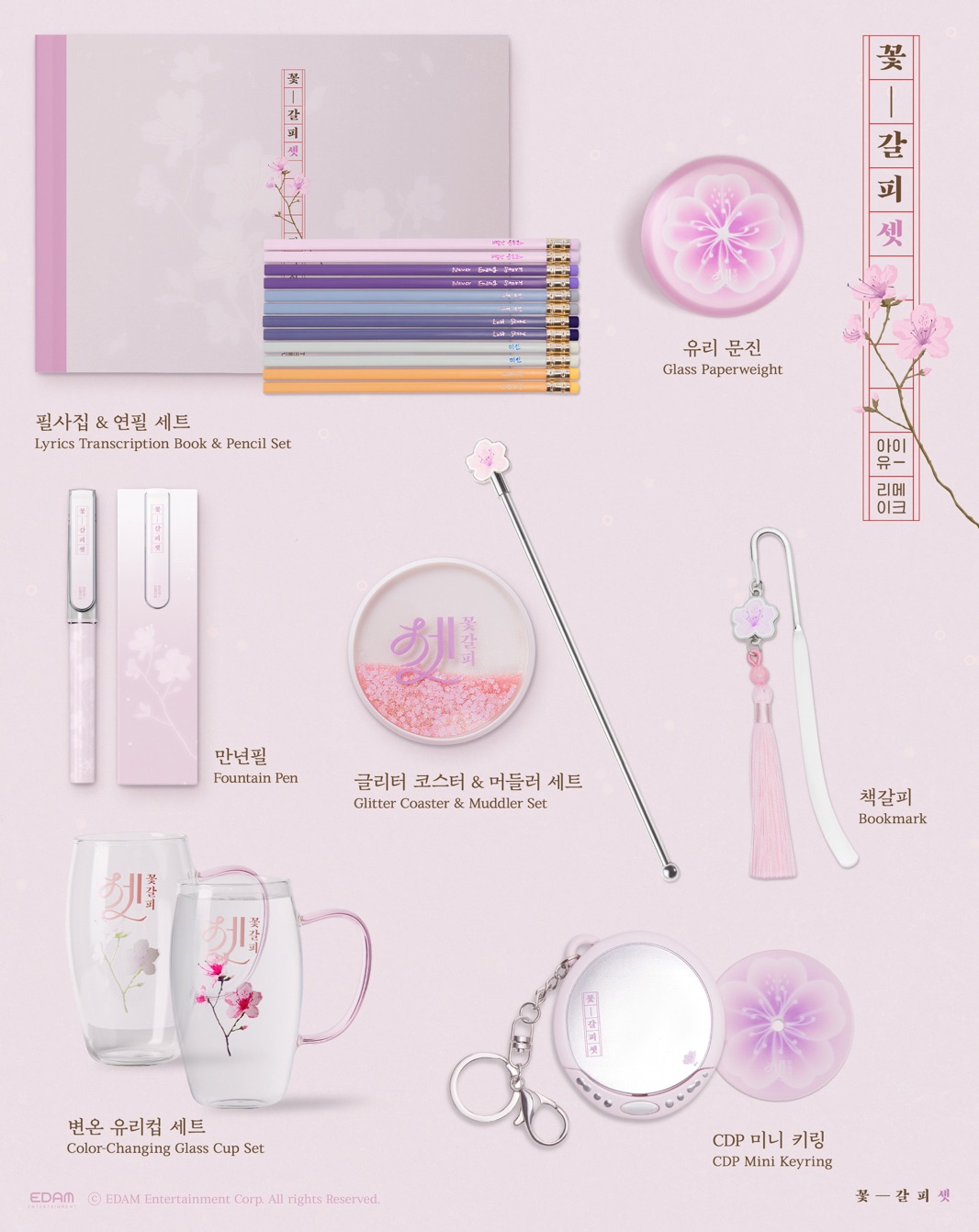 IU EP專輯［花書籤3］官方周邊