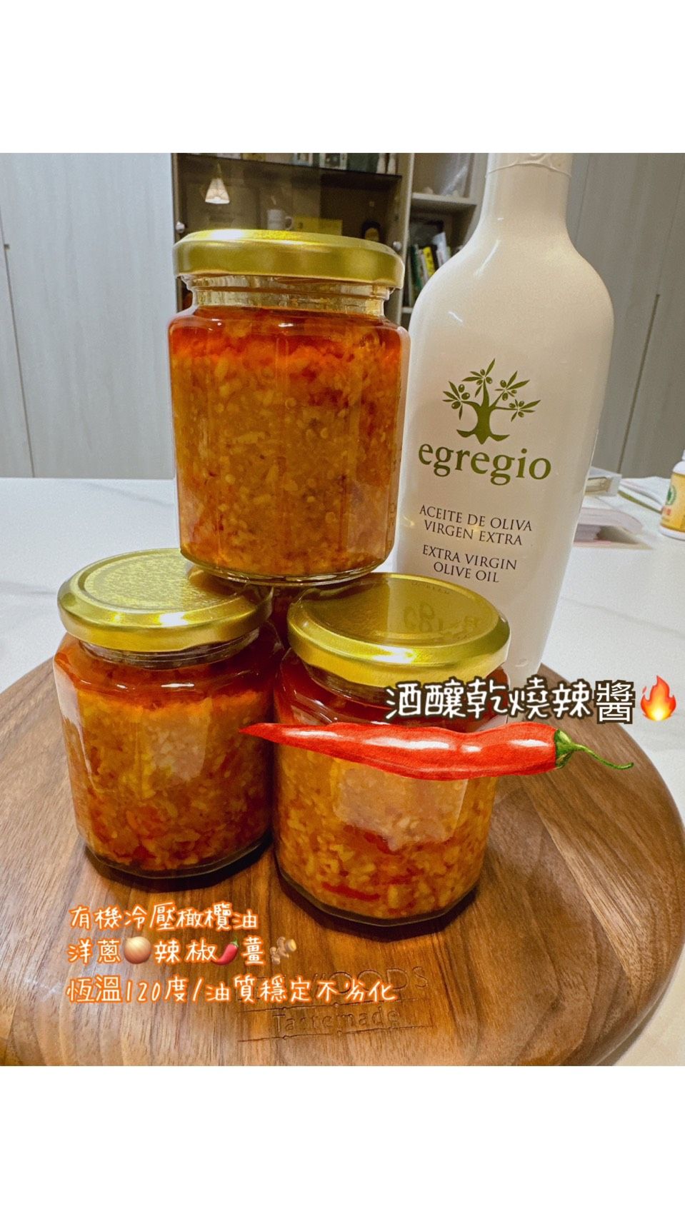 酒釀乾燒辣醬