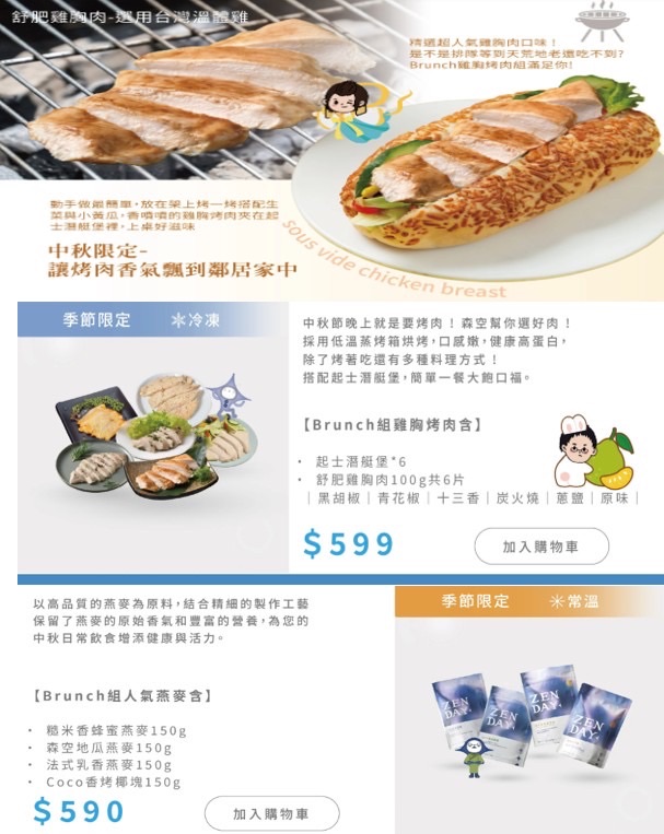 Brunch 人氣燕麥組