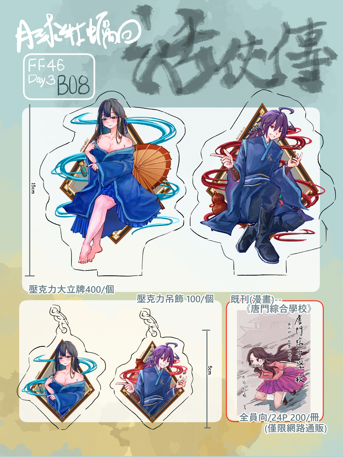 [NEW]活俠傳壓克力大立牌