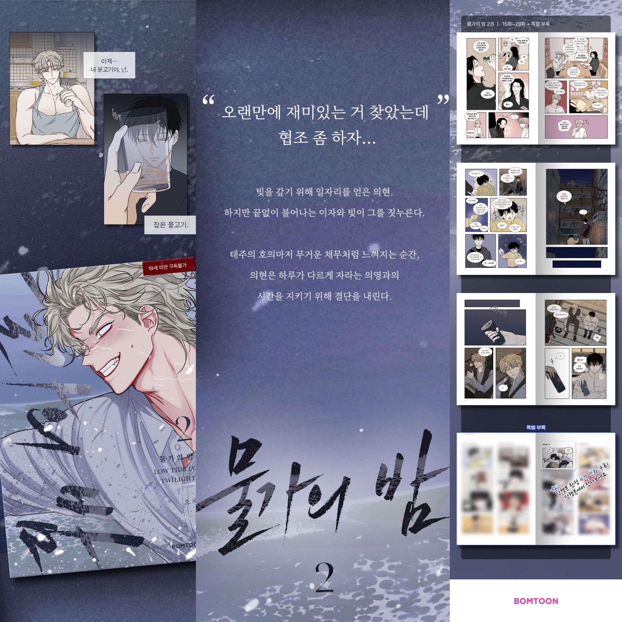 🐱MO_OD GUZZU🐱水邊之夜2 韓文版 물가의 밤 2 韓國代購🇰🇷