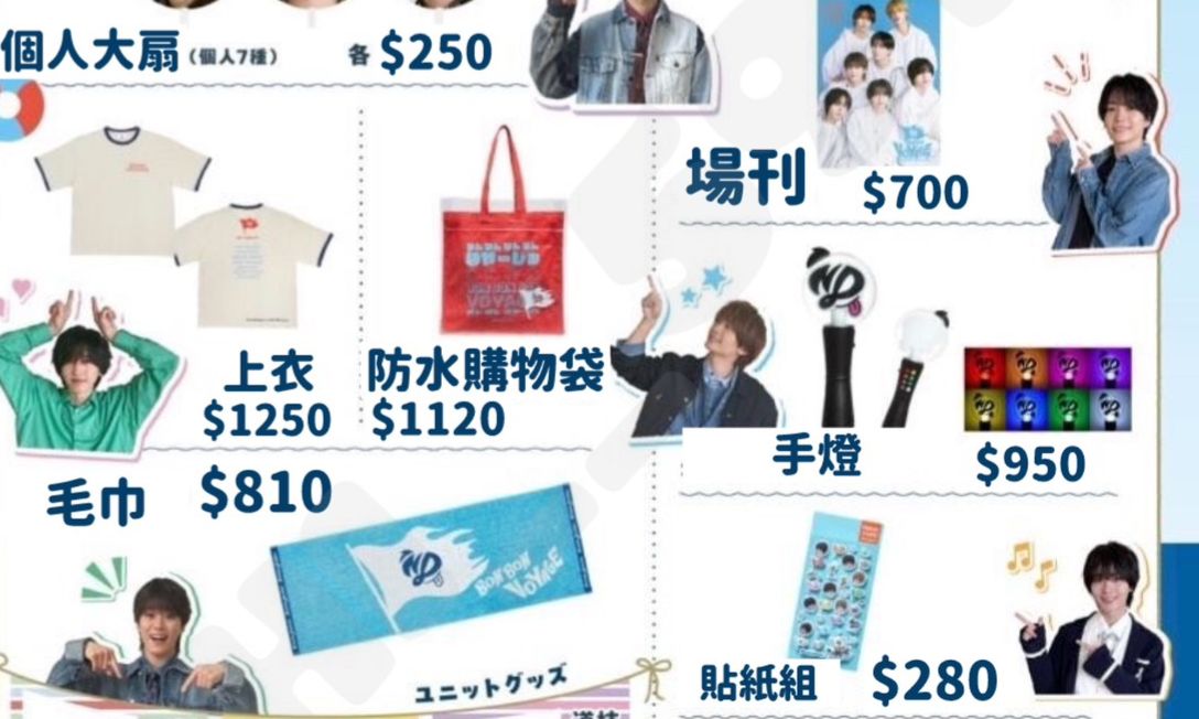 ’BON BON VOYAGE’ 非個人週邊