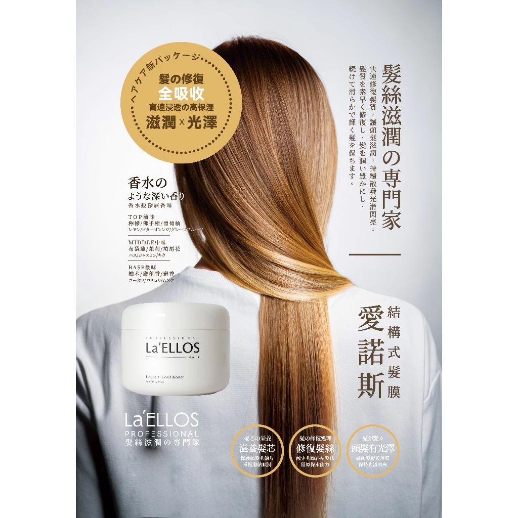 La’ELLOS 結構式髮膜 500ml 現貨 正品公司貨