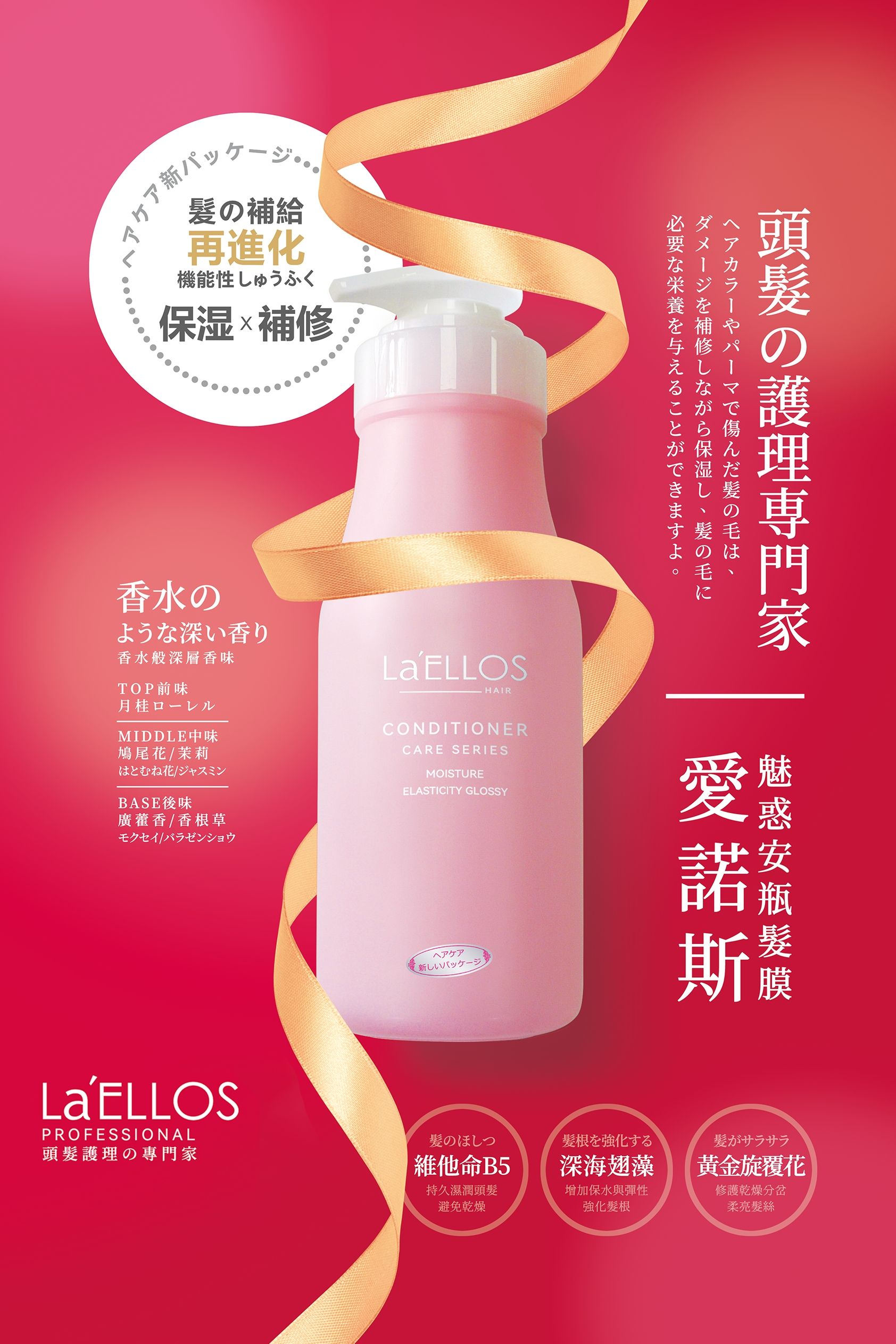 La’ELLOS 魅惑安瓶髮膜 730ml 現貨 正品公司貨 1瓶贈小禮物