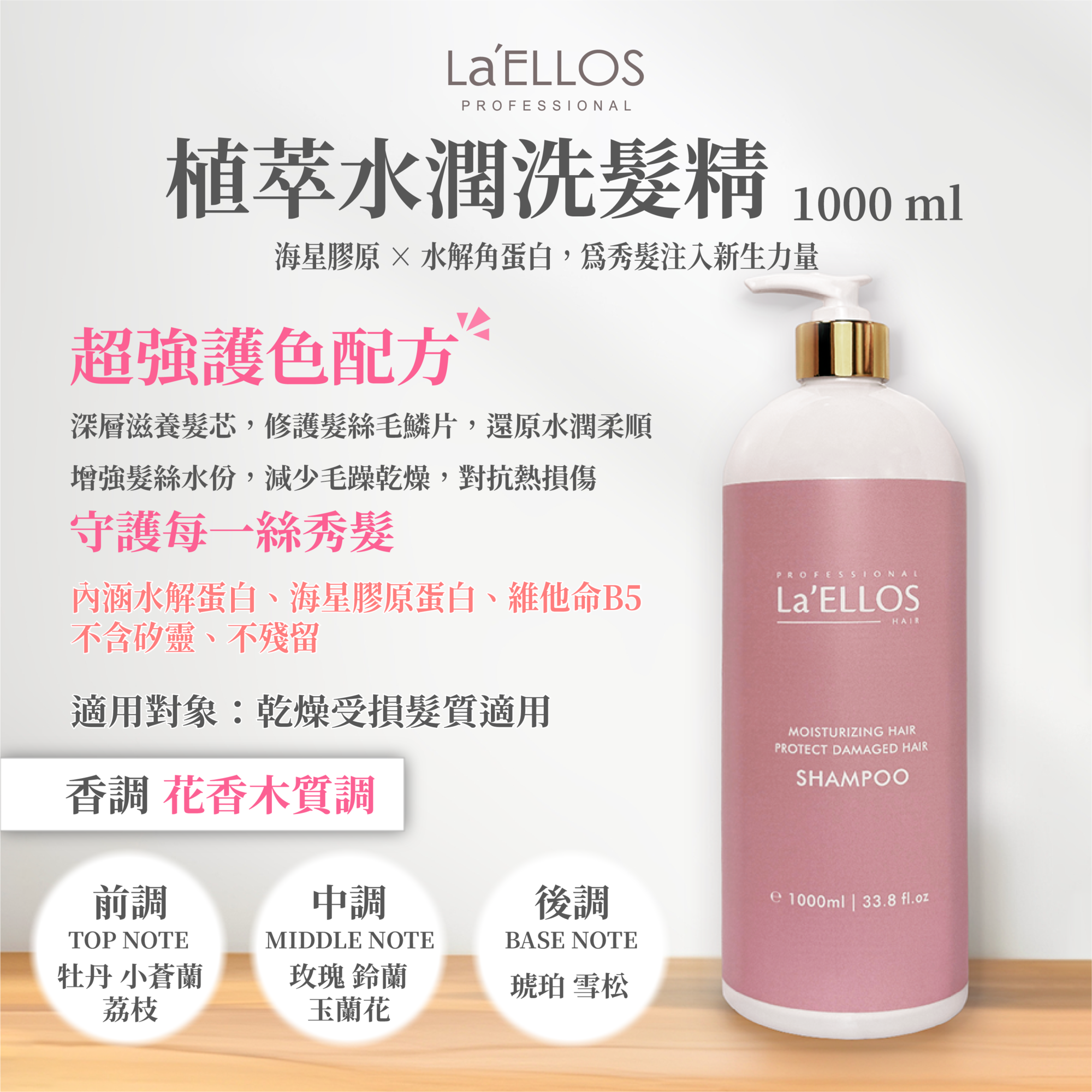 La’ELLOS 植萃水潤洗髮精 1000ml 現貨 正品公司貨 大容量 護色洗髮精